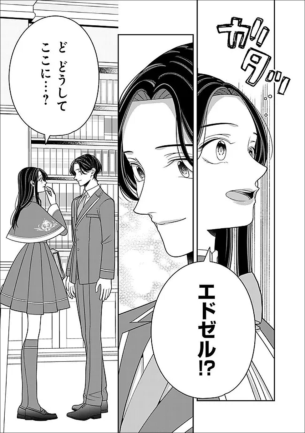 時計台の大聖女は婚約破棄に歓喜する 第6話 - Page 21