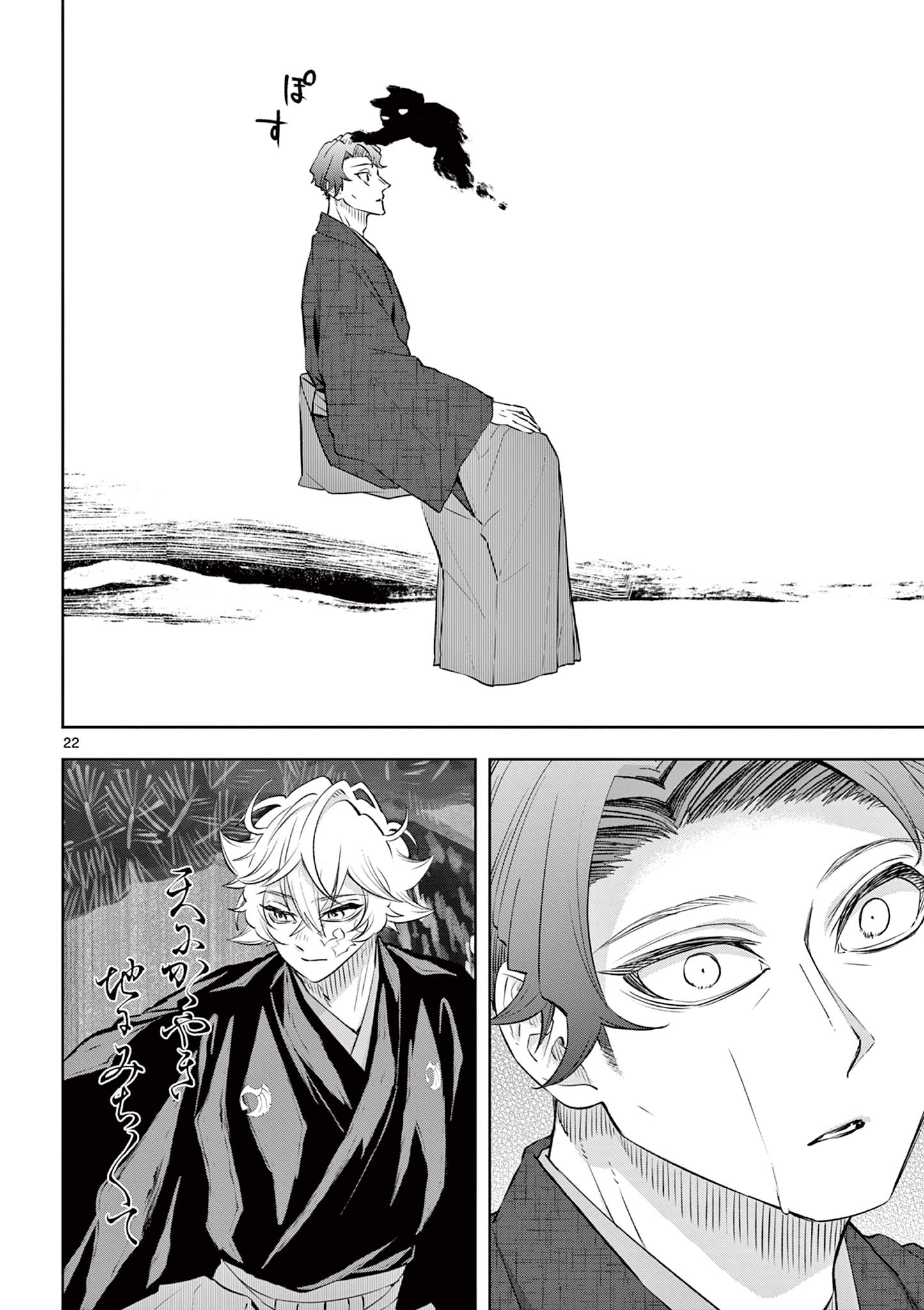 シテの花 能楽師・葉賀琥太朗の咲き方 第58話 - Page 22