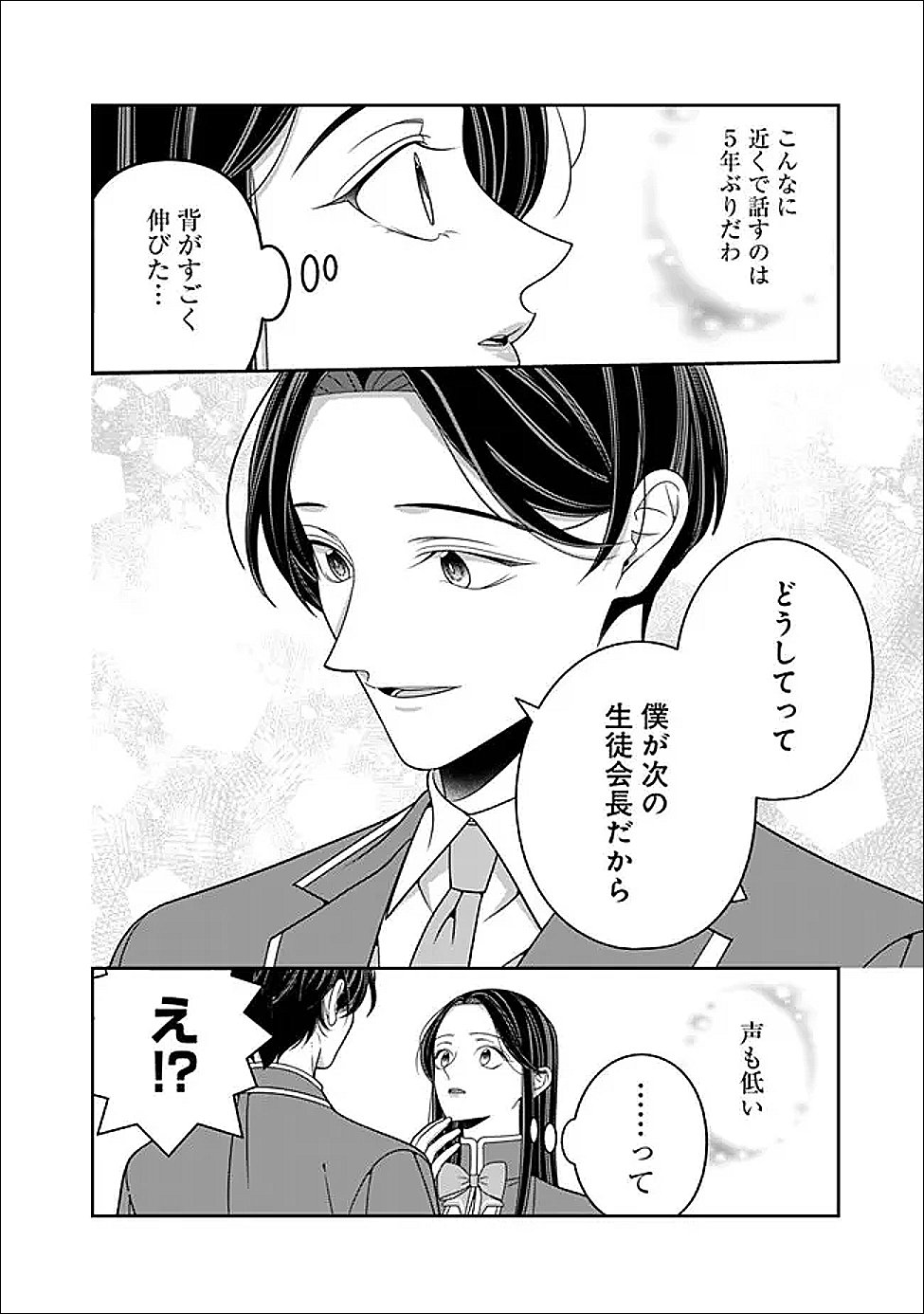 時計台の大聖女は婚約破棄に歓喜する 第6話 - Page 22