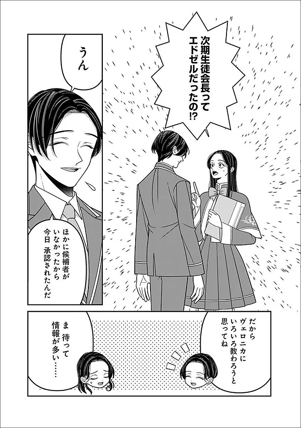 時計台の大聖女は婚約破棄に歓喜する 第6話 - Page 23