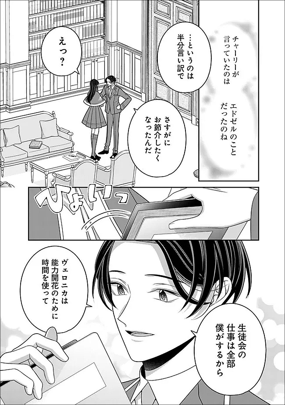 時計台の大聖女は婚約破棄に歓喜する 第6話 - Page 24