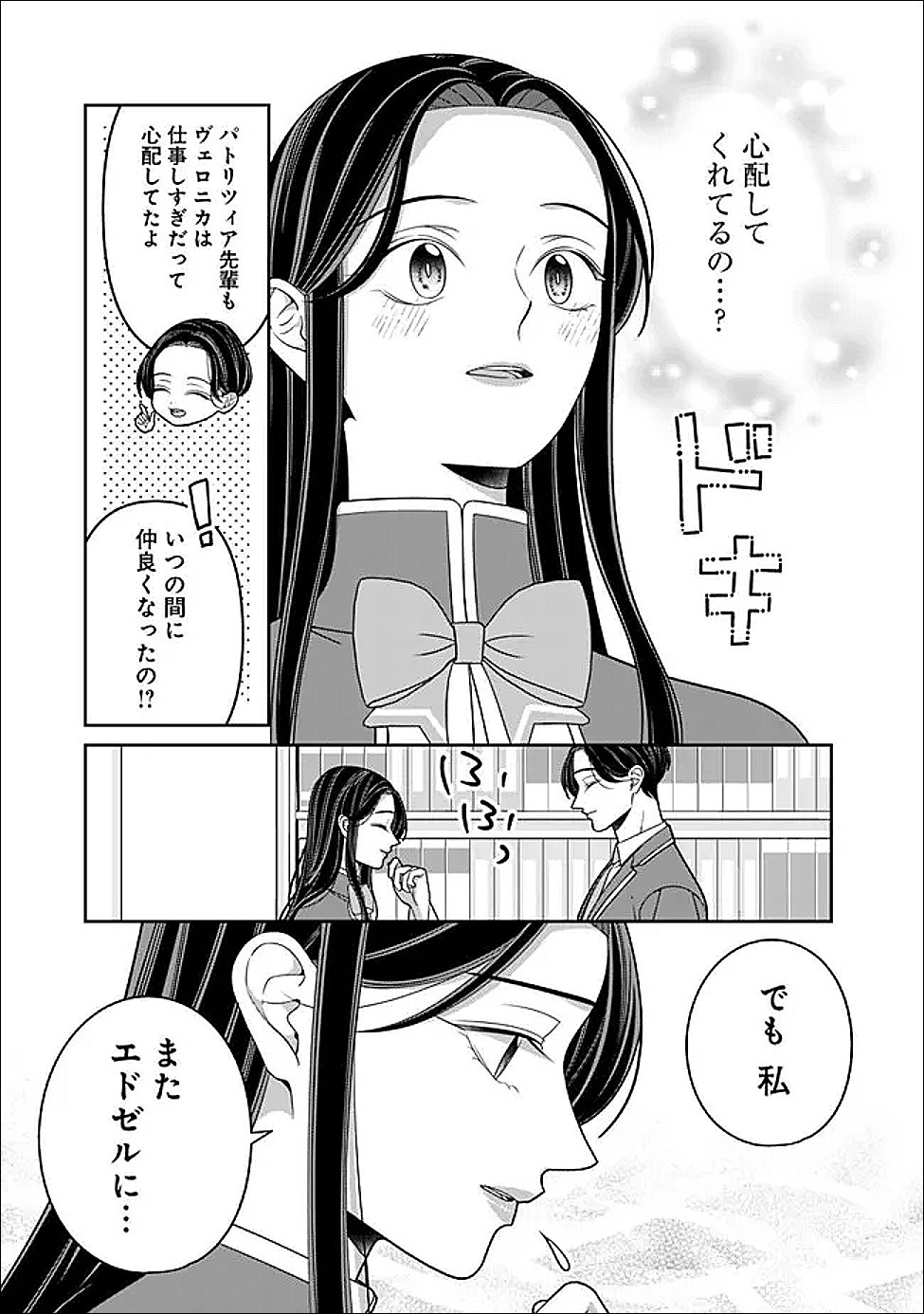 時計台の大聖女は婚約破棄に歓喜する 第6話 - Page 25