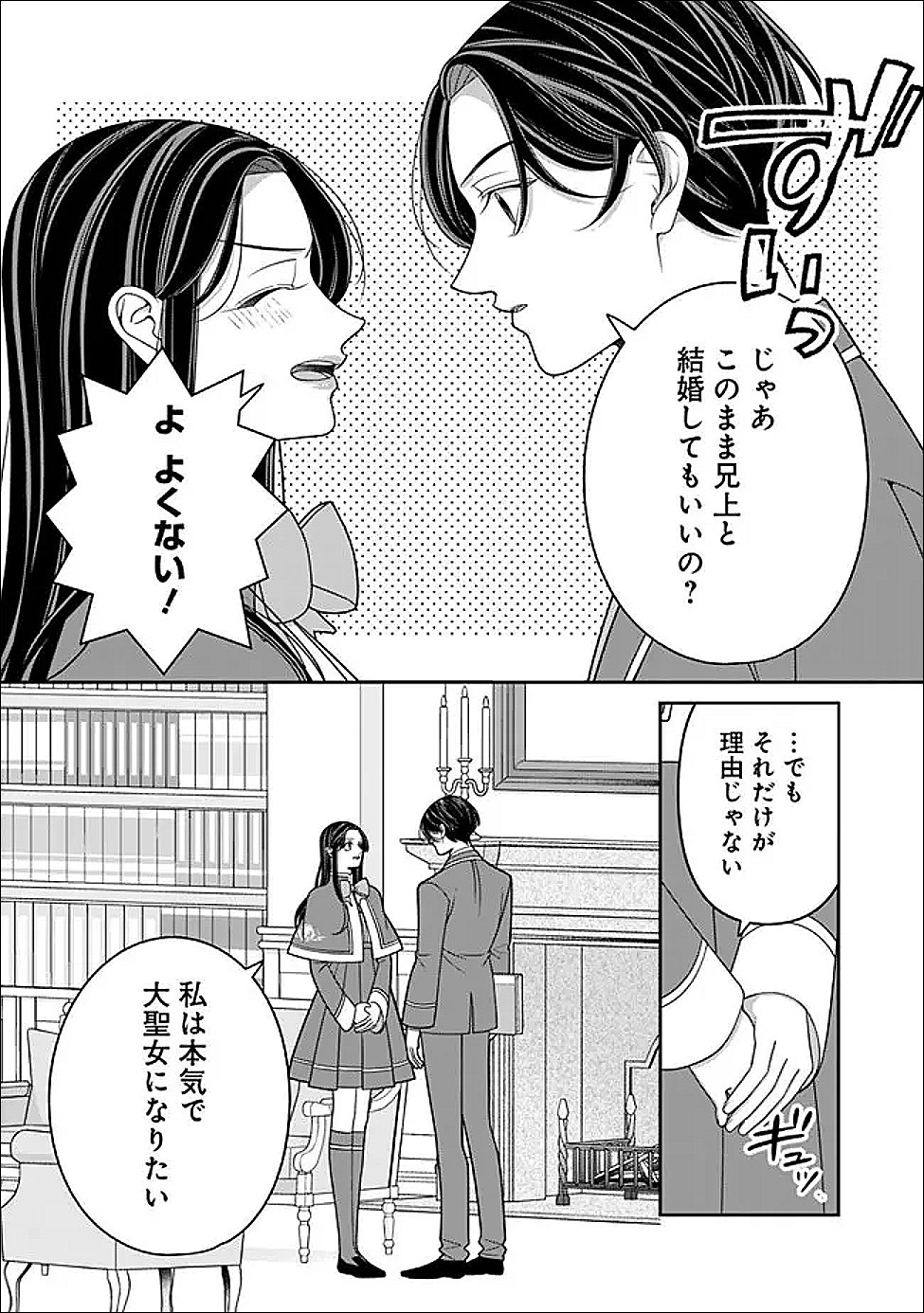 時計台の大聖女は婚約破棄に歓喜する 第6話 - Page 26