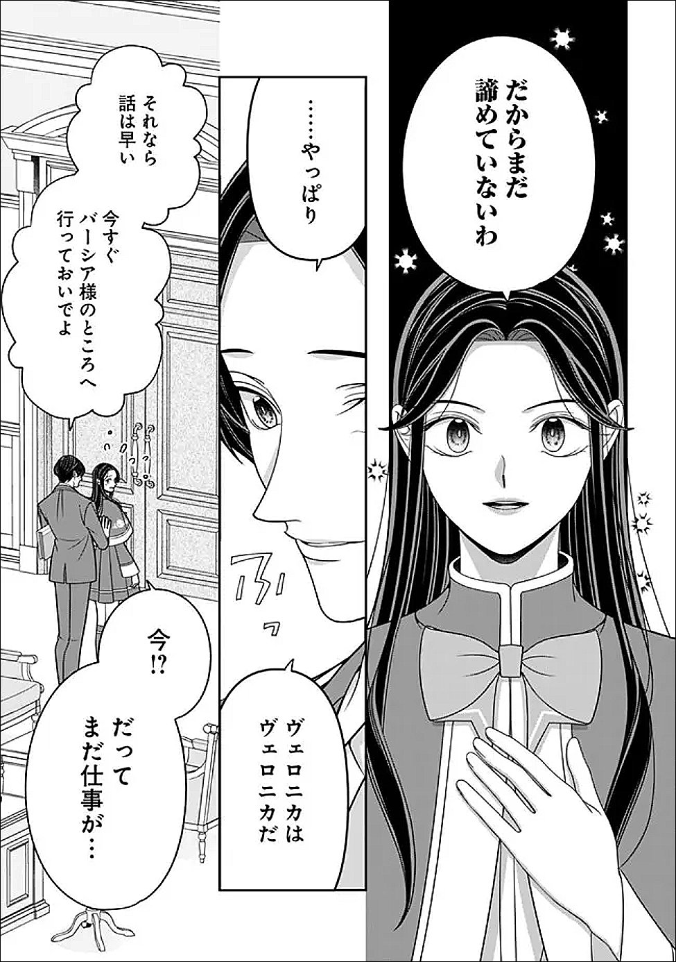 時計台の大聖女は婚約破棄に歓喜する 第6話 - Page 27