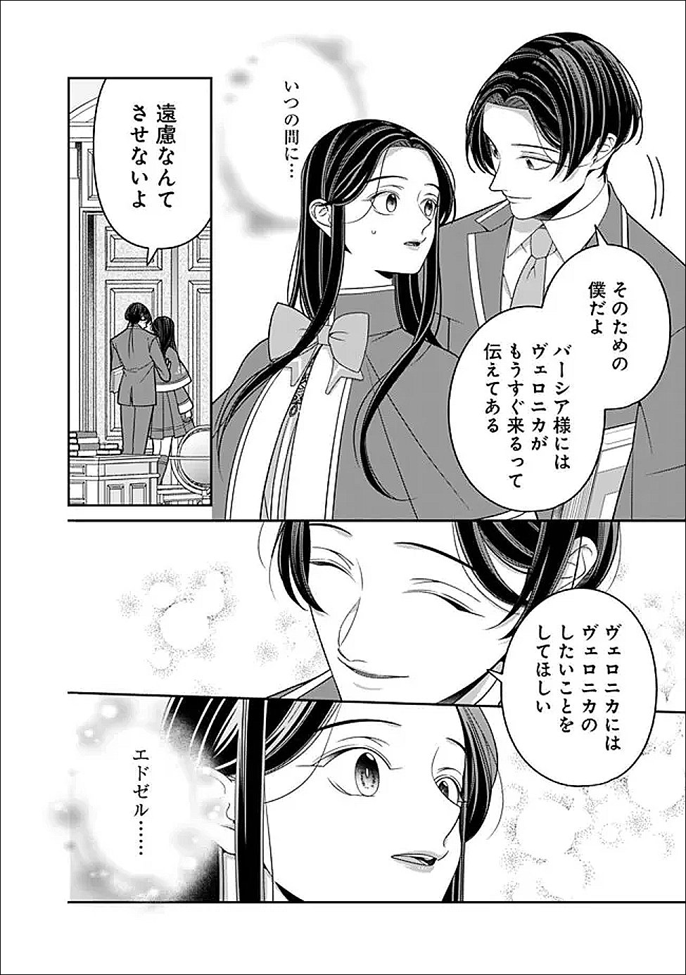 時計台の大聖女は婚約破棄に歓喜する 第6話 - Page 28