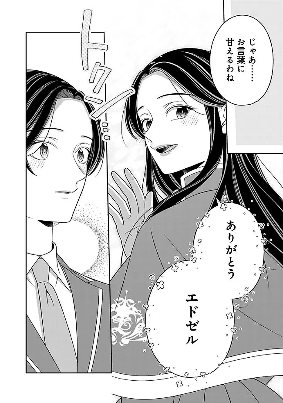 時計台の大聖女は婚約破棄に歓喜する 第6話 - Page 29