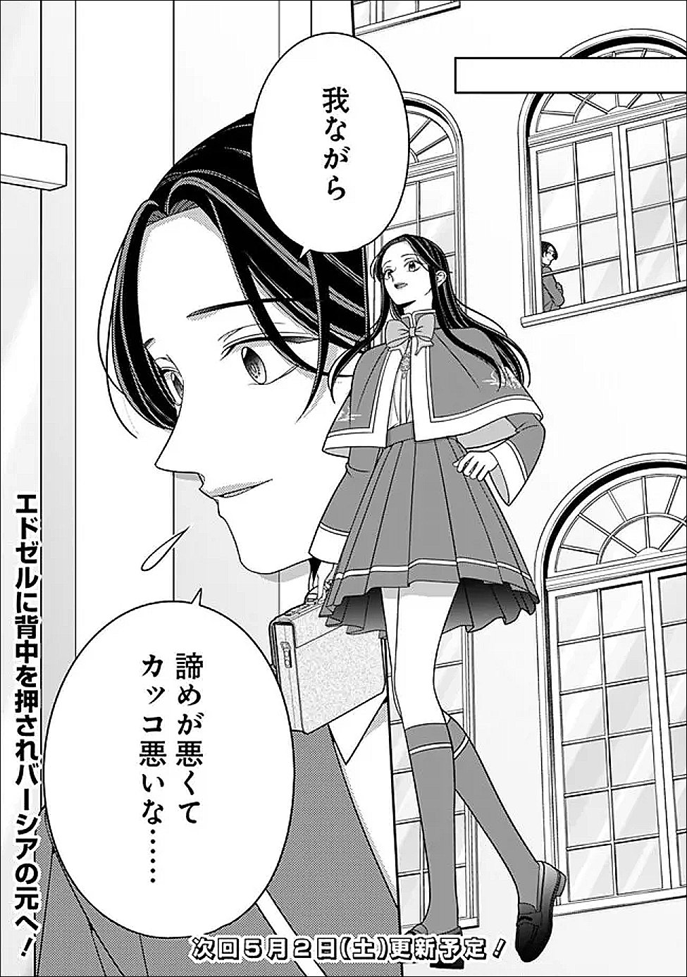 時計台の大聖女は婚約破棄に歓喜する 第6話 - Page 30