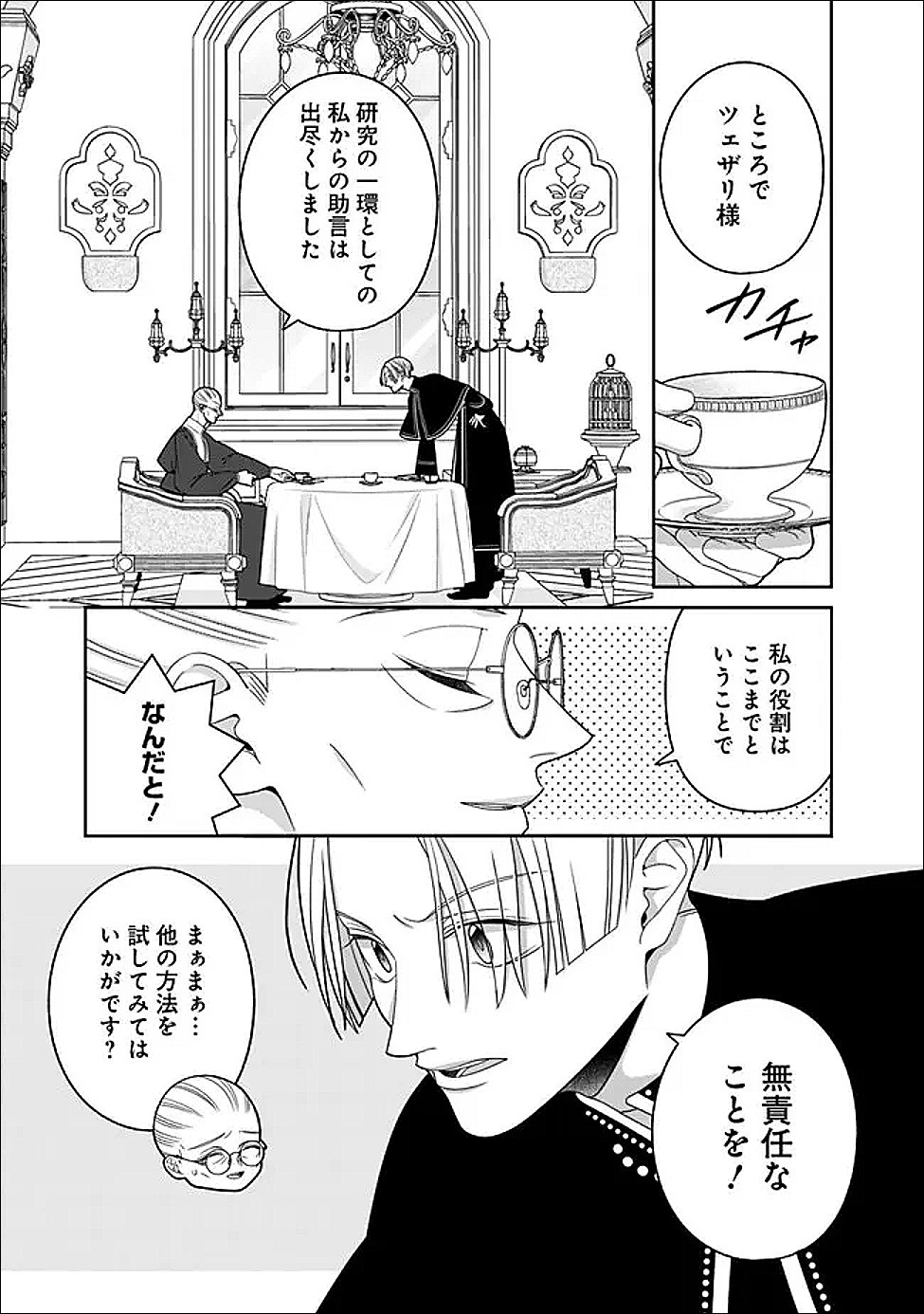 時計台の大聖女は婚約破棄に歓喜する 第6話 - Page 3