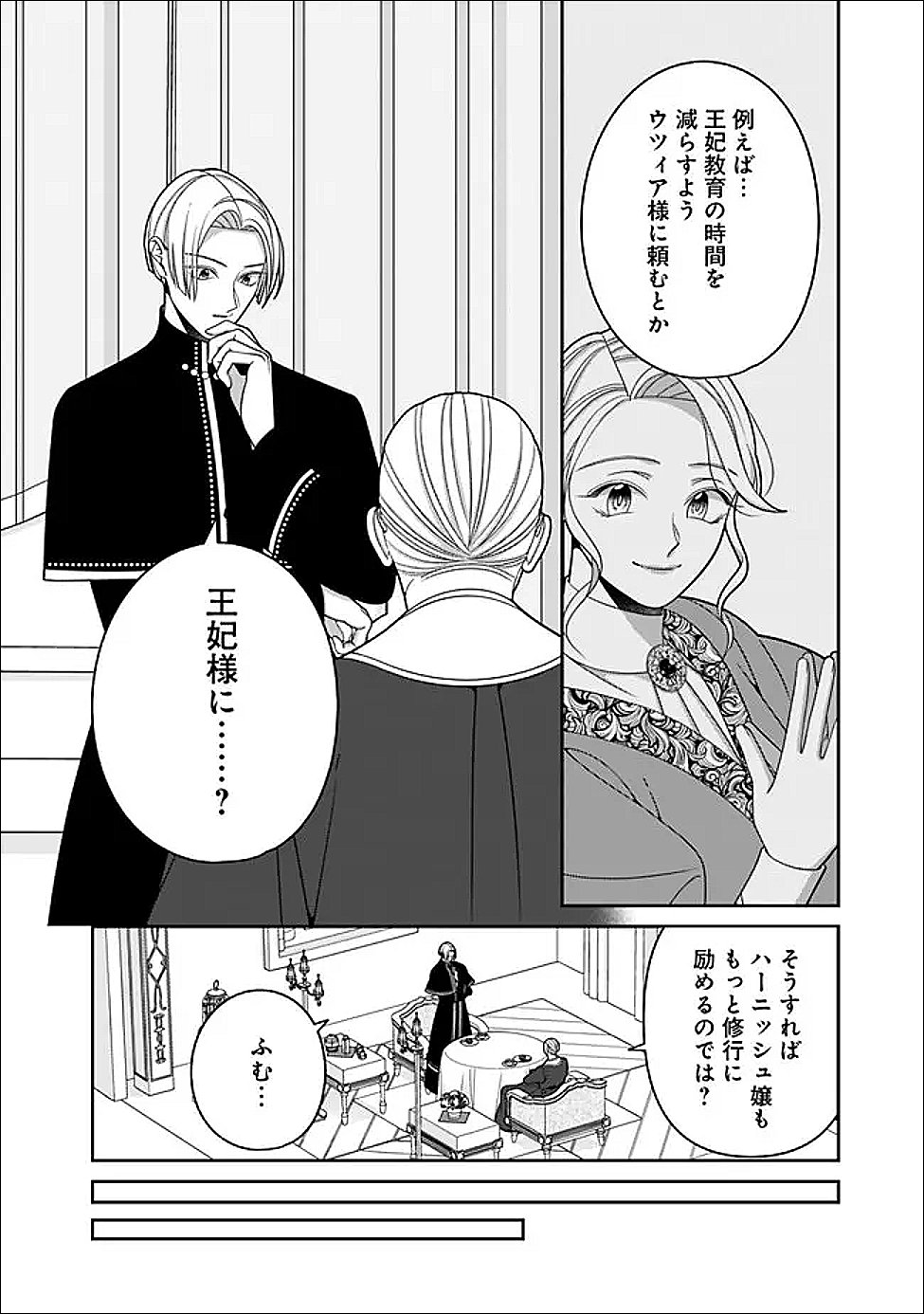 時計台の大聖女は婚約破棄に歓喜する 第6話 - Page 4