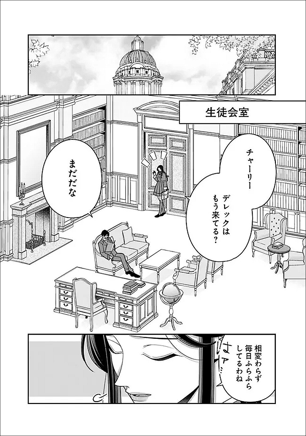 時計台の大聖女は婚約破棄に歓喜する 第6話 - Page 5