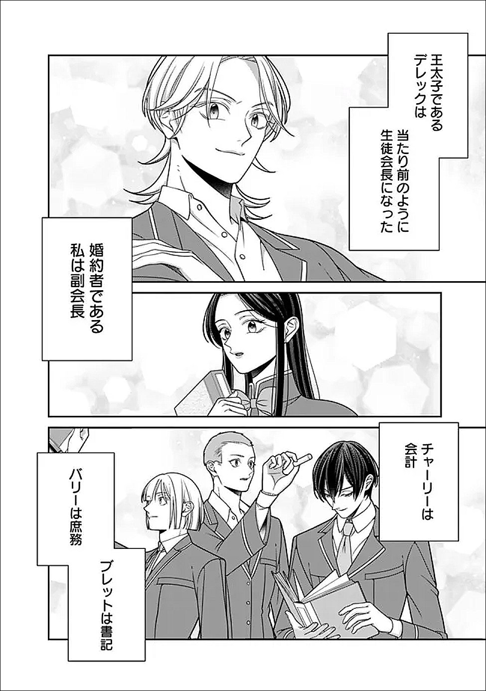 時計台の大聖女は婚約破棄に歓喜する 第6話 - Page 6
