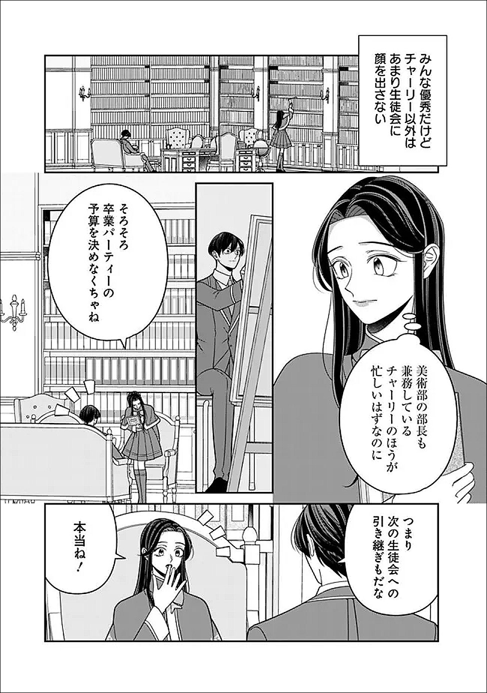 時計台の大聖女は婚約破棄に歓喜する 第6話 - Page 7
