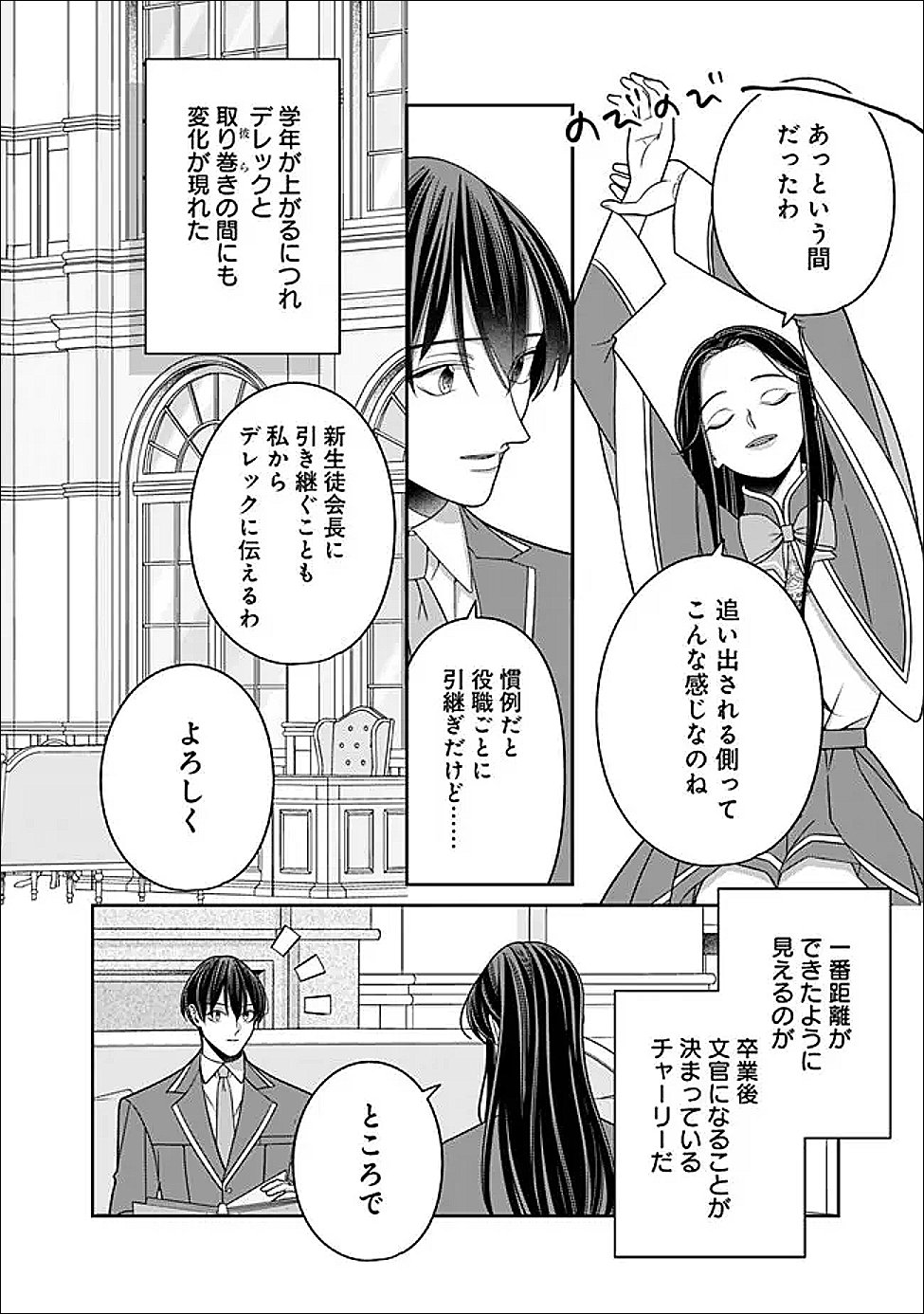 時計台の大聖女は婚約破棄に歓喜する 第6話 - Page 8
