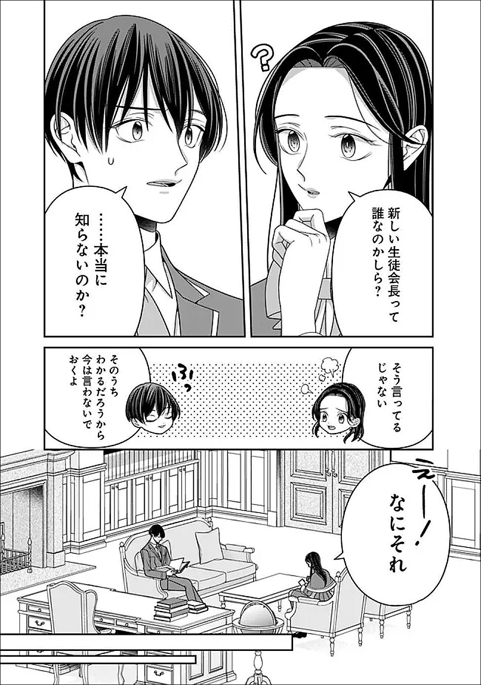 時計台の大聖女は婚約破棄に歓喜する 第6話 - Page 9