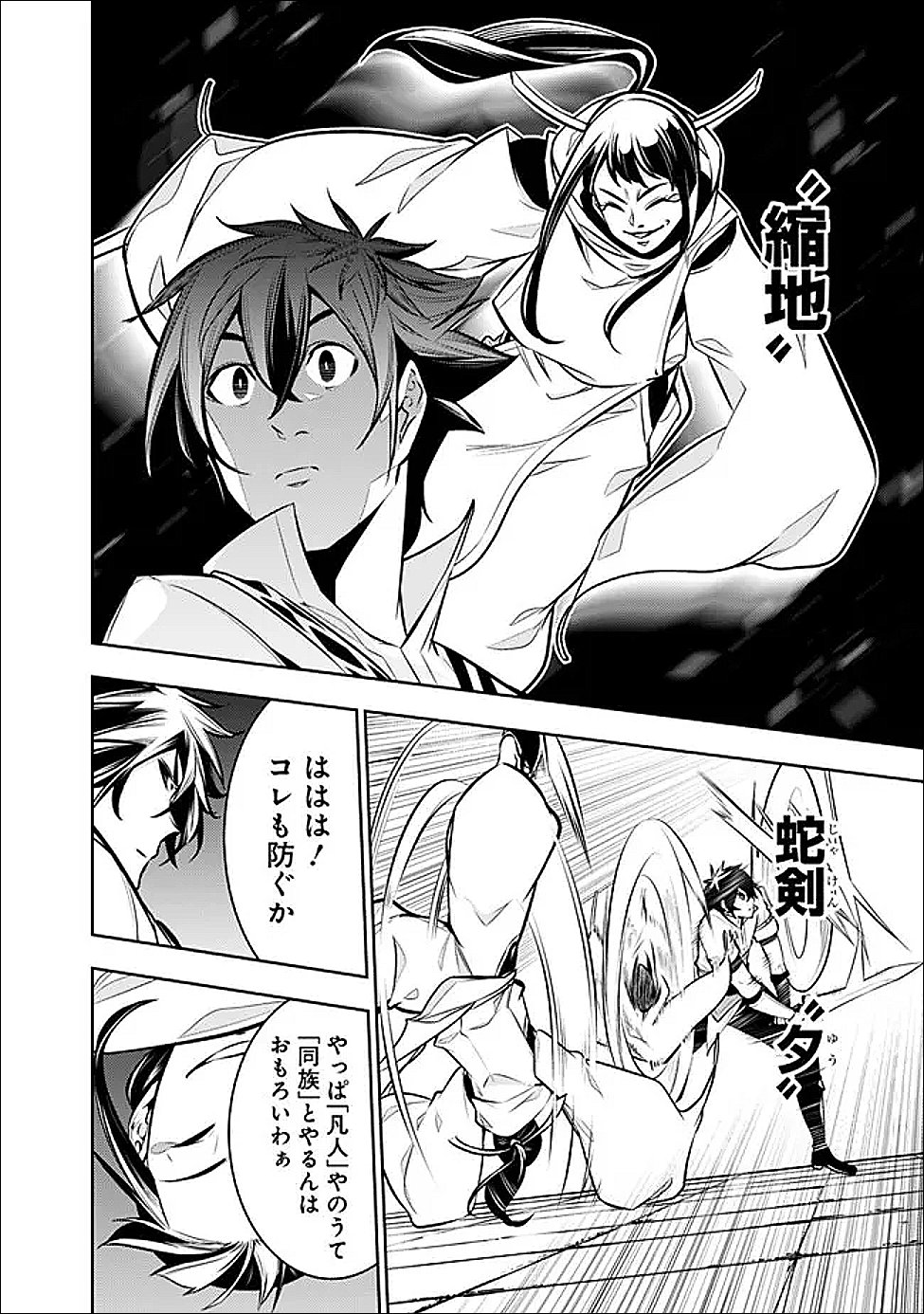 史上最強の魔法剣士、 ランク冒険者に転生する 剣聖と魔帝、 つの前世を持った男の英雄譚 第152話 - Page 10