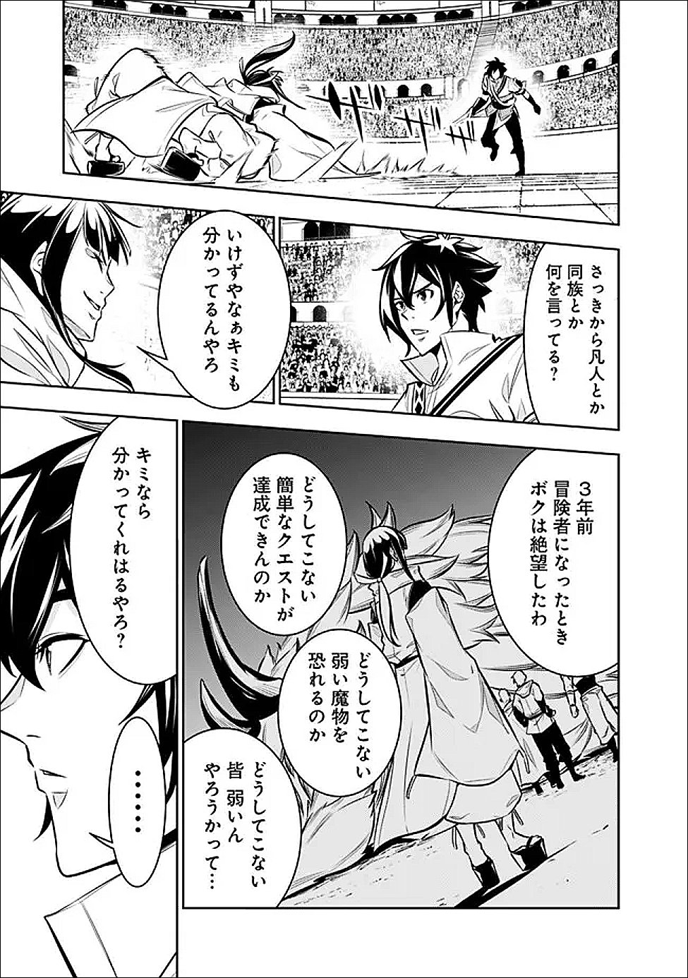史上最強の魔法剣士、 ランク冒険者に転生する 剣聖と魔帝、 つの前世を持った男の英雄譚 第152話 - Page 11