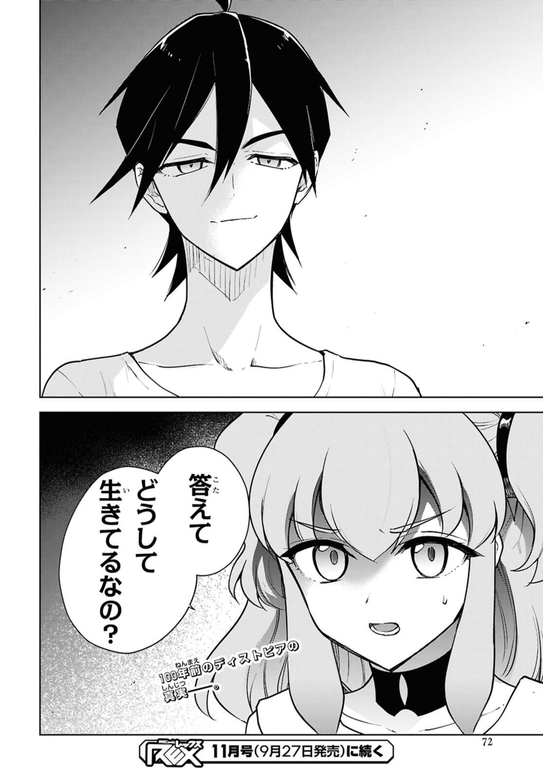 チートスキル『死者蘇生』が覚醒して、いにしえの魔王軍を復活させてしまいました 誰も死なせない最強ヒーラー 第51.3話 - Page 11