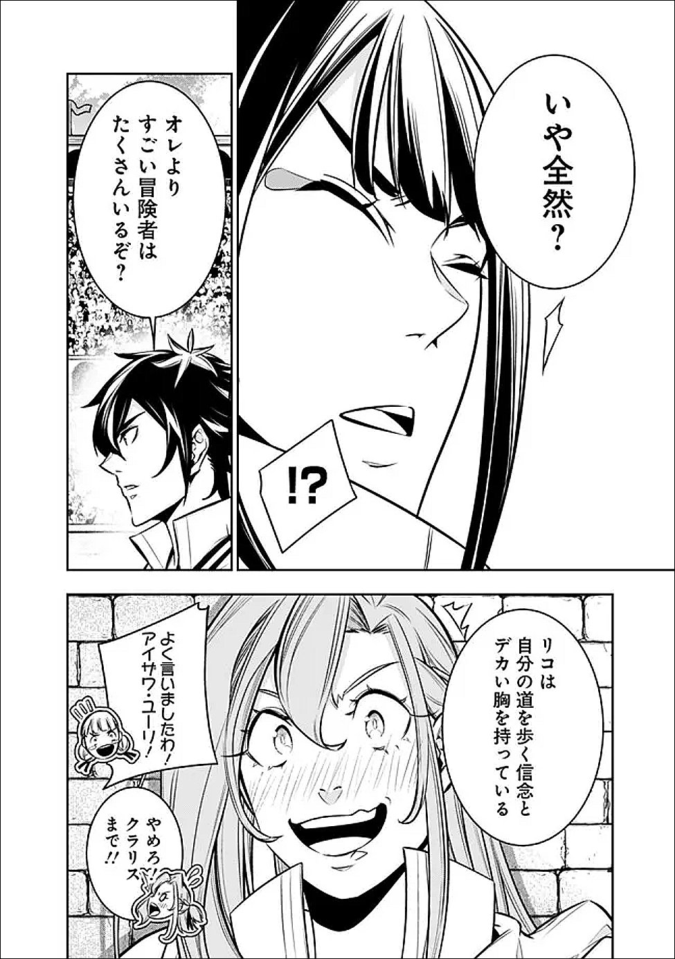 史上最強の魔法剣士、 ランク冒険者に転生する 剣聖と魔帝、 つの前世を持った男の英雄譚 第152話 - Page 12