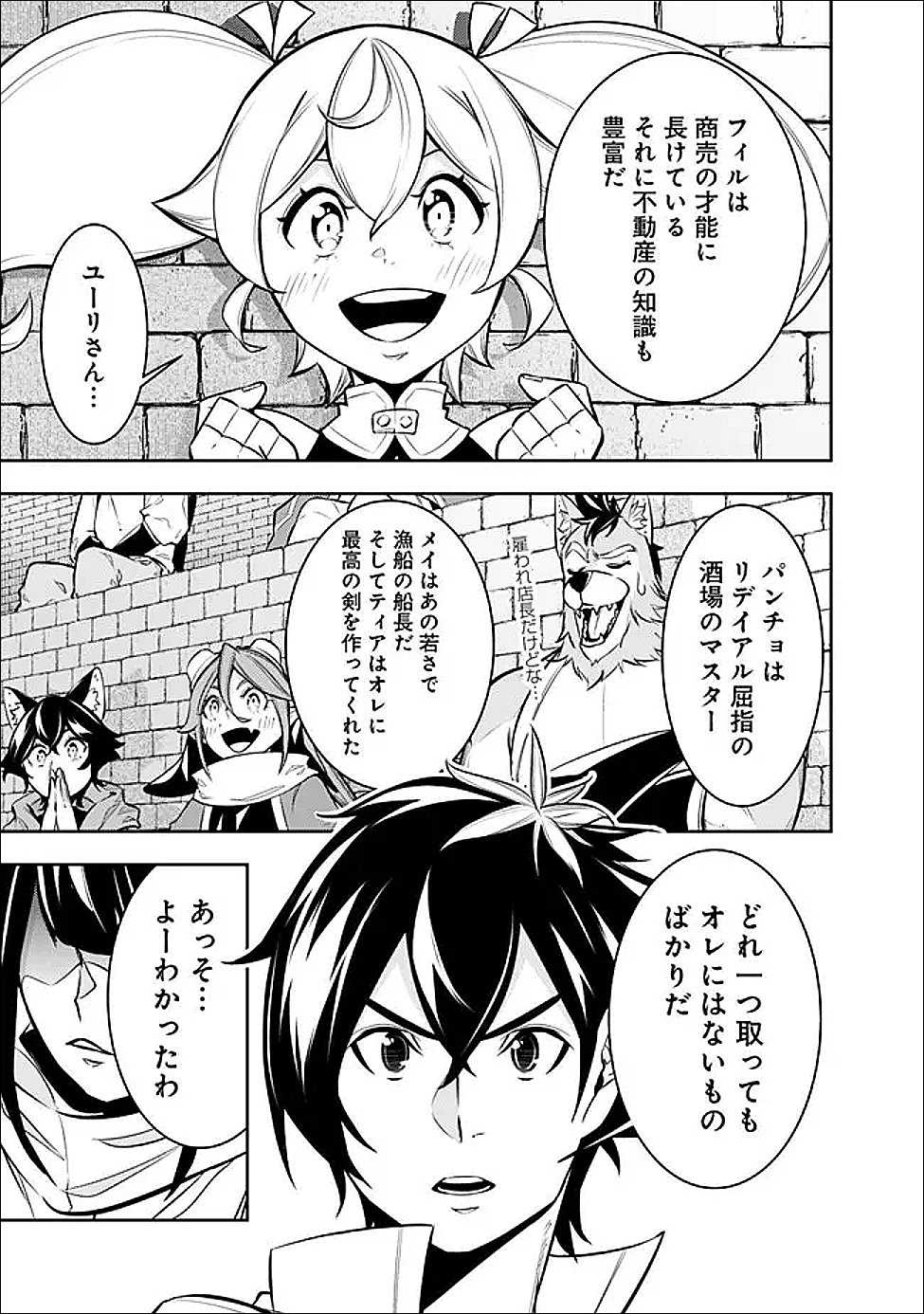 史上最強の魔法剣士、 ランク冒険者に転生する 剣聖と魔帝、 つの前世を持った男の英雄譚 第152話 - Page 13