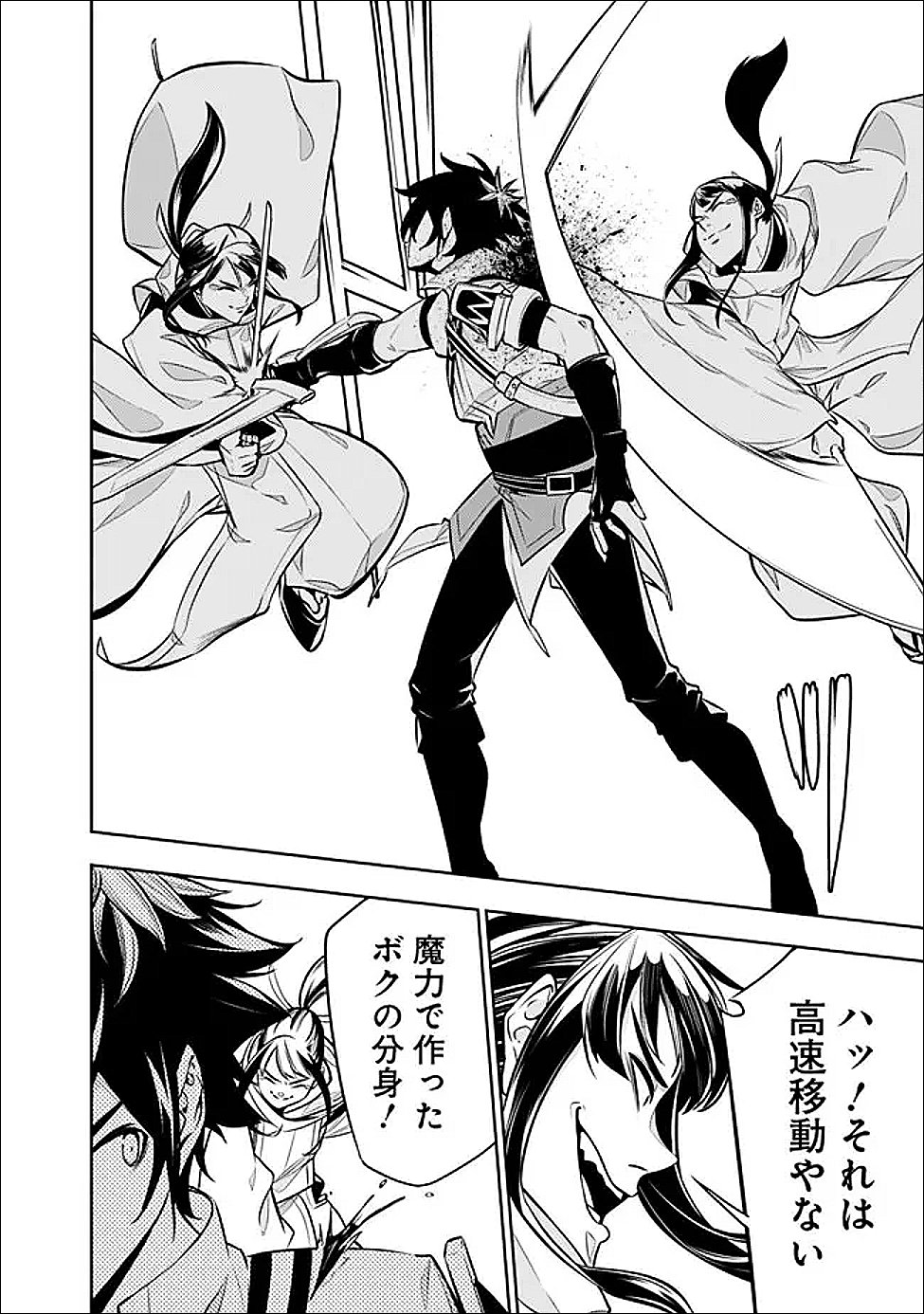 史上最強の魔法剣士、 ランク冒険者に転生する 剣聖と魔帝、 つの前世を持った男の英雄譚 第152話 - Page 16