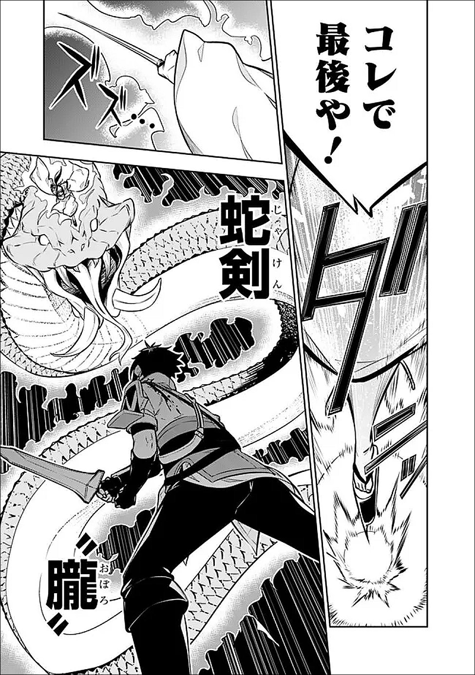 史上最強の魔法剣士、 ランク冒険者に転生する 剣聖と魔帝、 つの前世を持った男の英雄譚 第152話 - Page 17