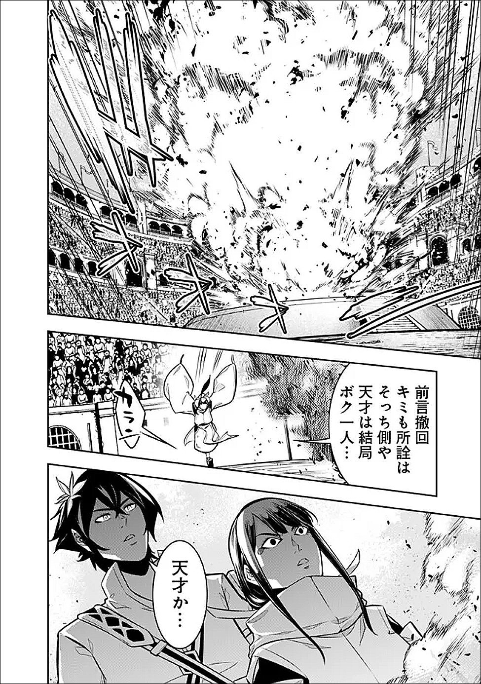 史上最強の魔法剣士、 ランク冒険者に転生する 剣聖と魔帝、 つの前世を持った男の英雄譚 第152話 - Page 18