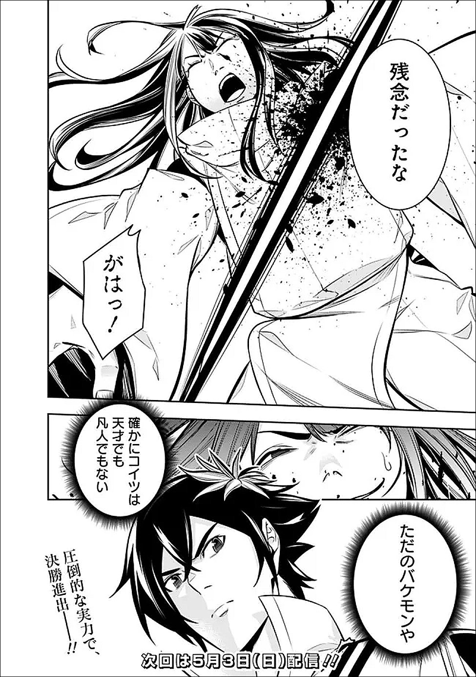 史上最強の魔法剣士、 ランク冒険者に転生する 剣聖と魔帝、 つの前世を持った男の英雄譚 第152話 - Page 20