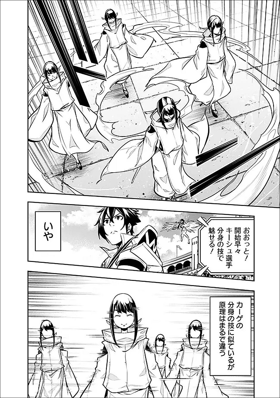 史上最強の魔法剣士、 ランク冒険者に転生する 剣聖と魔帝、 つの前世を持った男の英雄譚 第152話 - Page 2