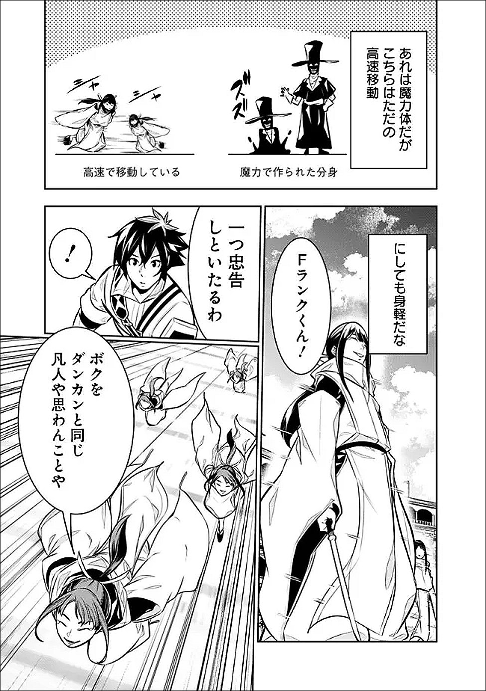 史上最強の魔法剣士、 ランク冒険者に転生する 剣聖と魔帝、 つの前世を持った男の英雄譚 第152話 - Page 3