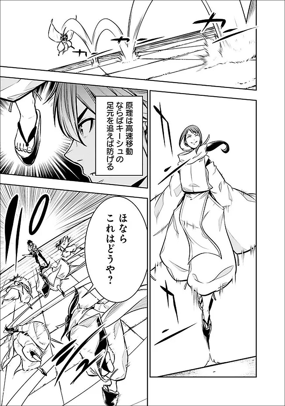 史上最強の魔法剣士、 ランク冒険者に転生する 剣聖と魔帝、 つの前世を持った男の英雄譚 第152話 - Page 5
