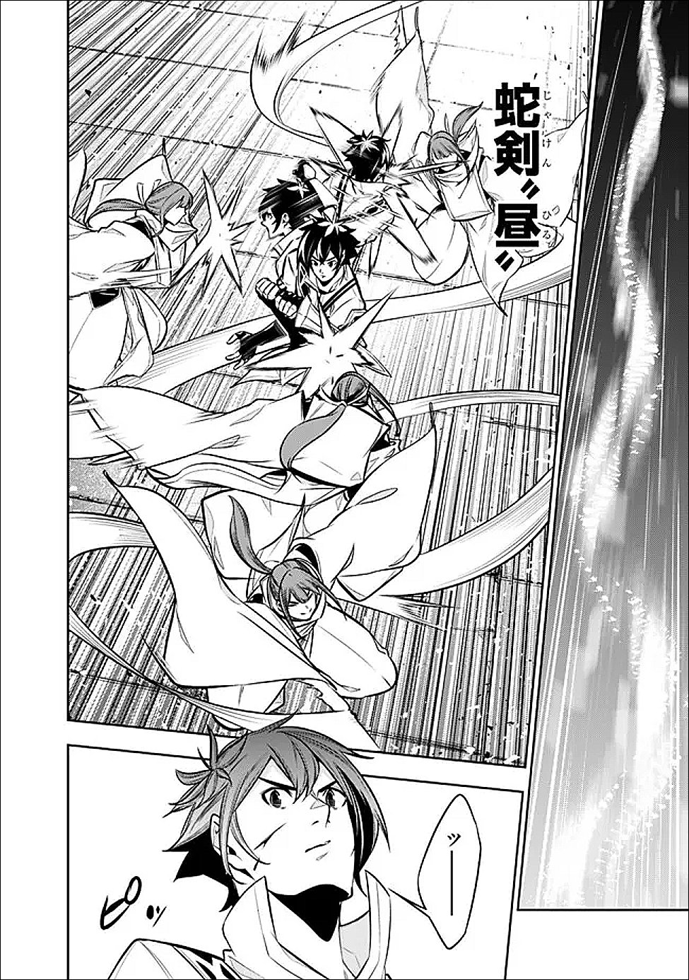 史上最強の魔法剣士、 ランク冒険者に転生する 剣聖と魔帝、 つの前世を持った男の英雄譚 第152話 - Page 6