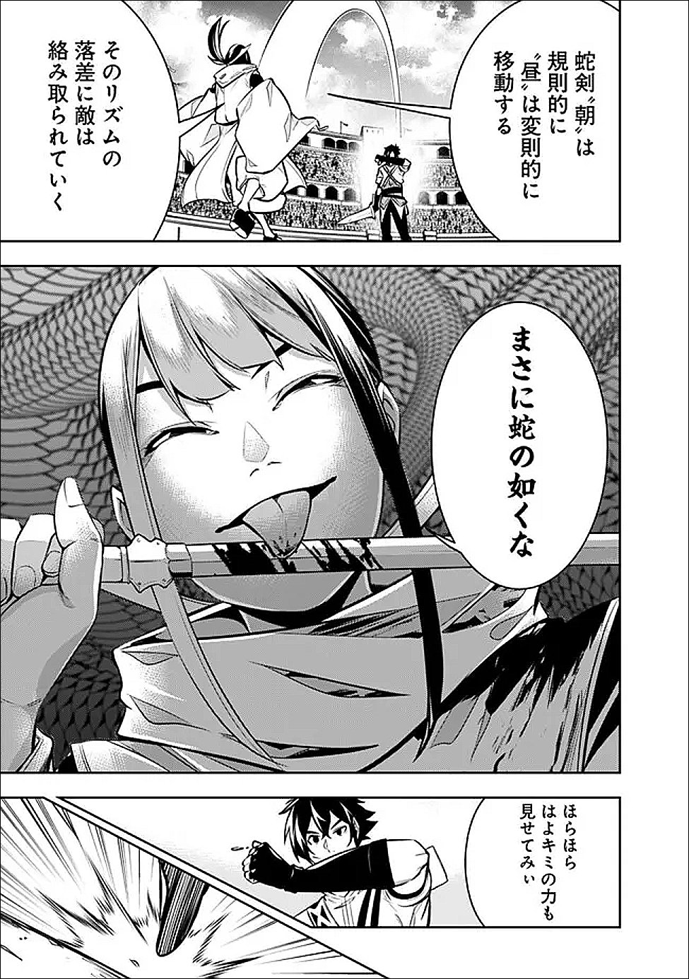 史上最強の魔法剣士、 ランク冒険者に転生する 剣聖と魔帝、 つの前世を持った男の英雄譚 第152話 - Page 7