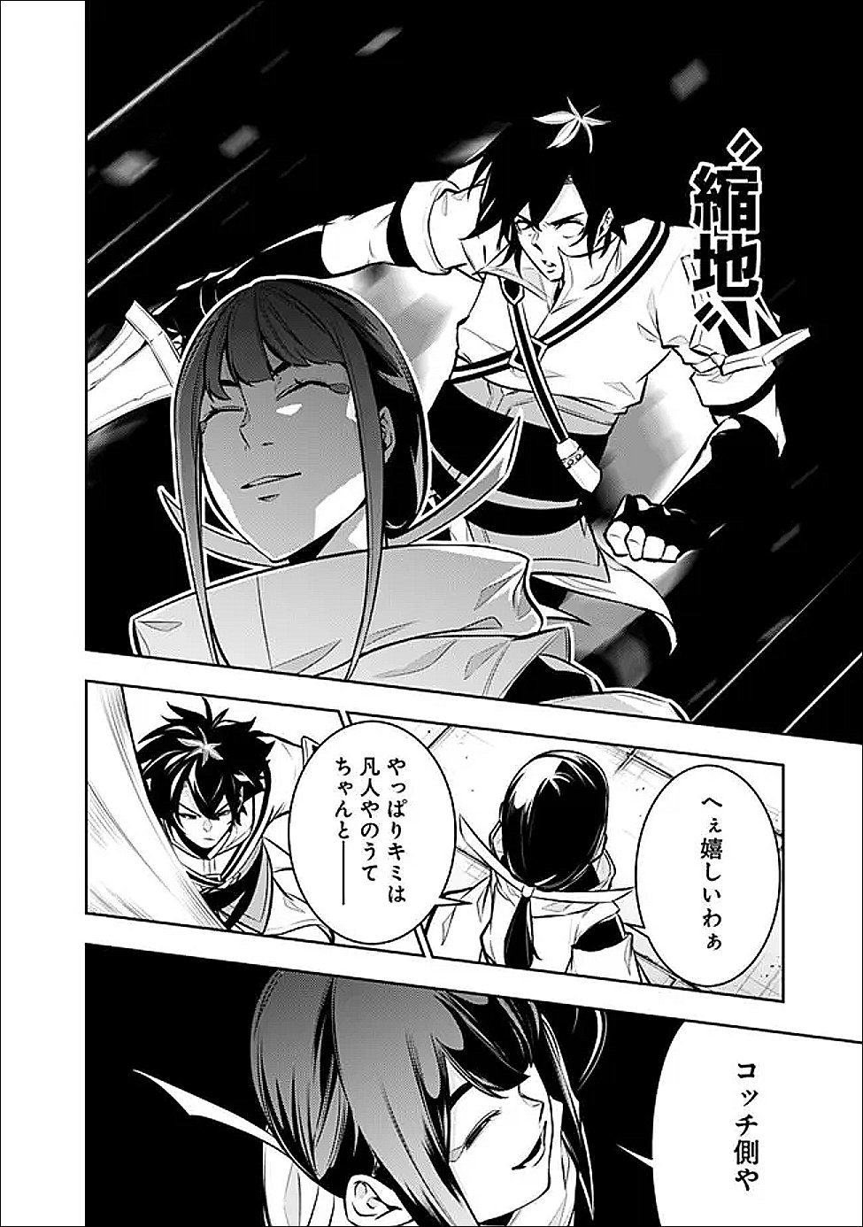 史上最強の魔法剣士、 ランク冒険者に転生する 剣聖と魔帝、 つの前世を持った男の英雄譚 第152話 - Page 8