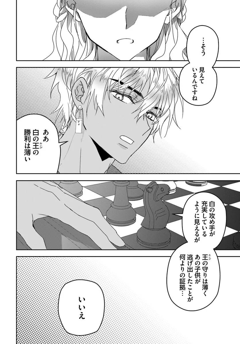 猫かぶりのお姫様 第11.2話 - Page 2