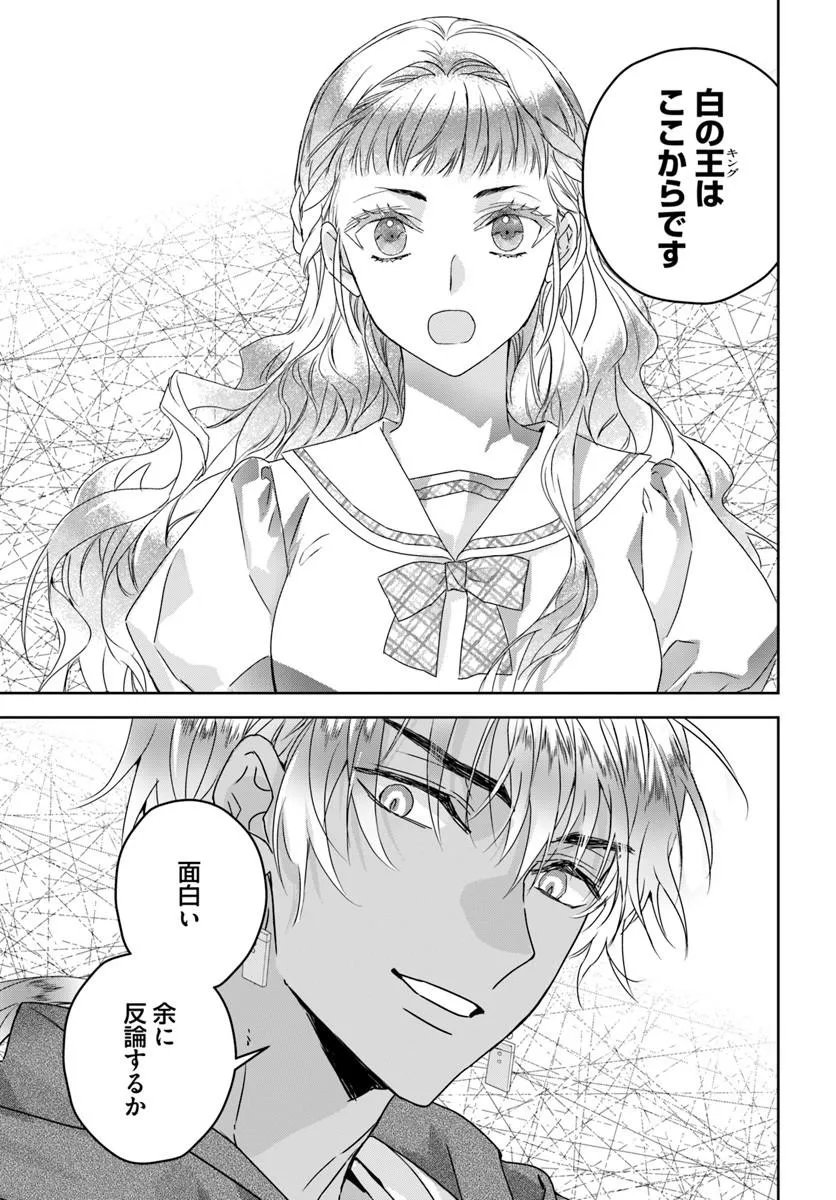猫かぶりのお姫様 第11.2話 - Page 3