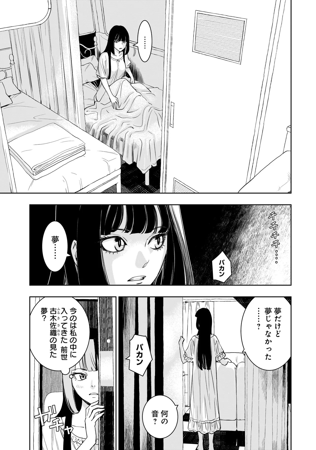 追放令嬢、クラフトしながらキャンピングカーで異世界を旅します 第2.1話 - Page 3