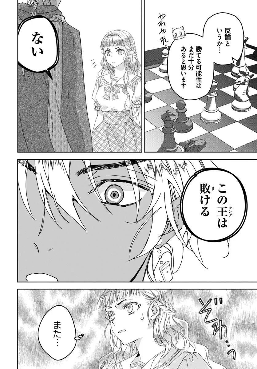 猫かぶりのお姫様 第11.2話 - Page 4