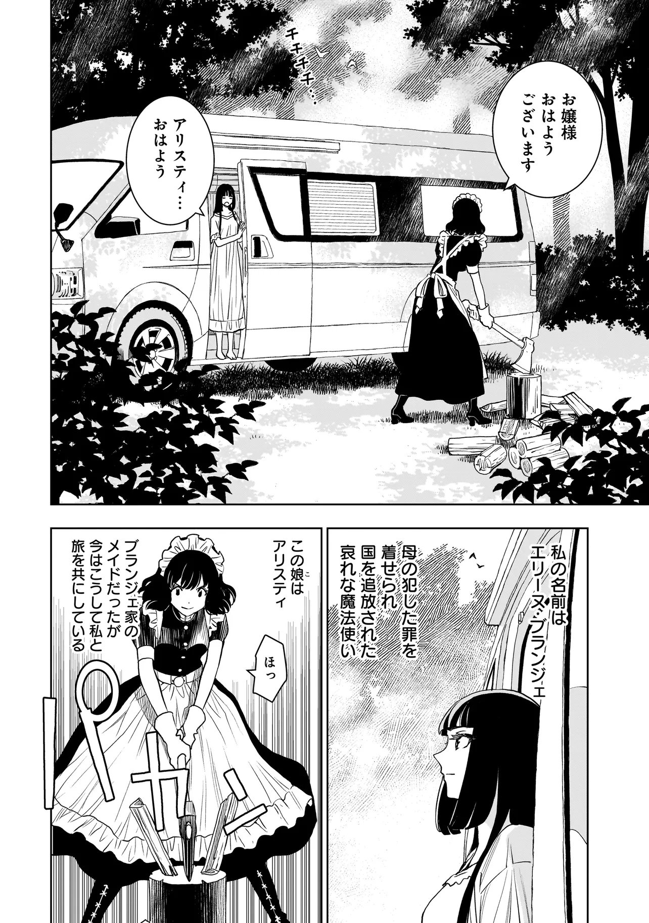 追放令嬢、クラフトしながらキャンピングカーで異世界を旅します 第2.1話 - Page 4