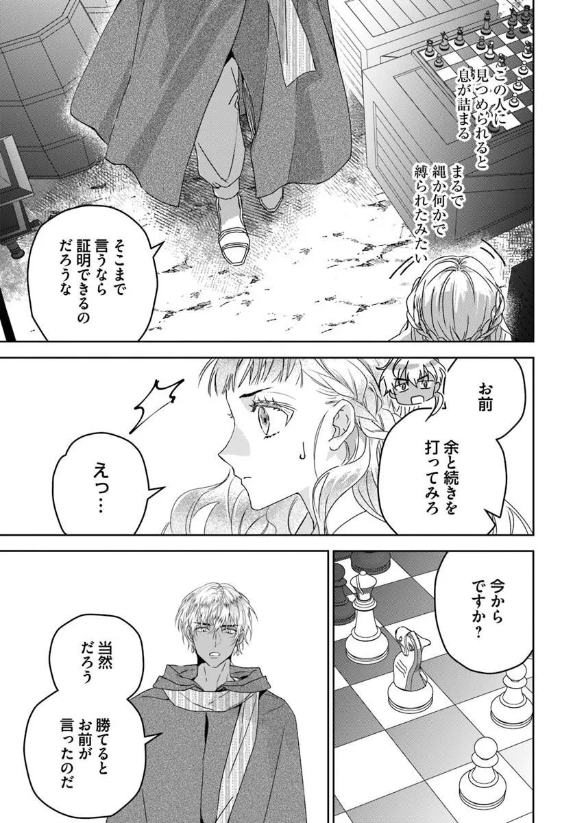猫かぶりのお姫様 第11.2話 - Page 5