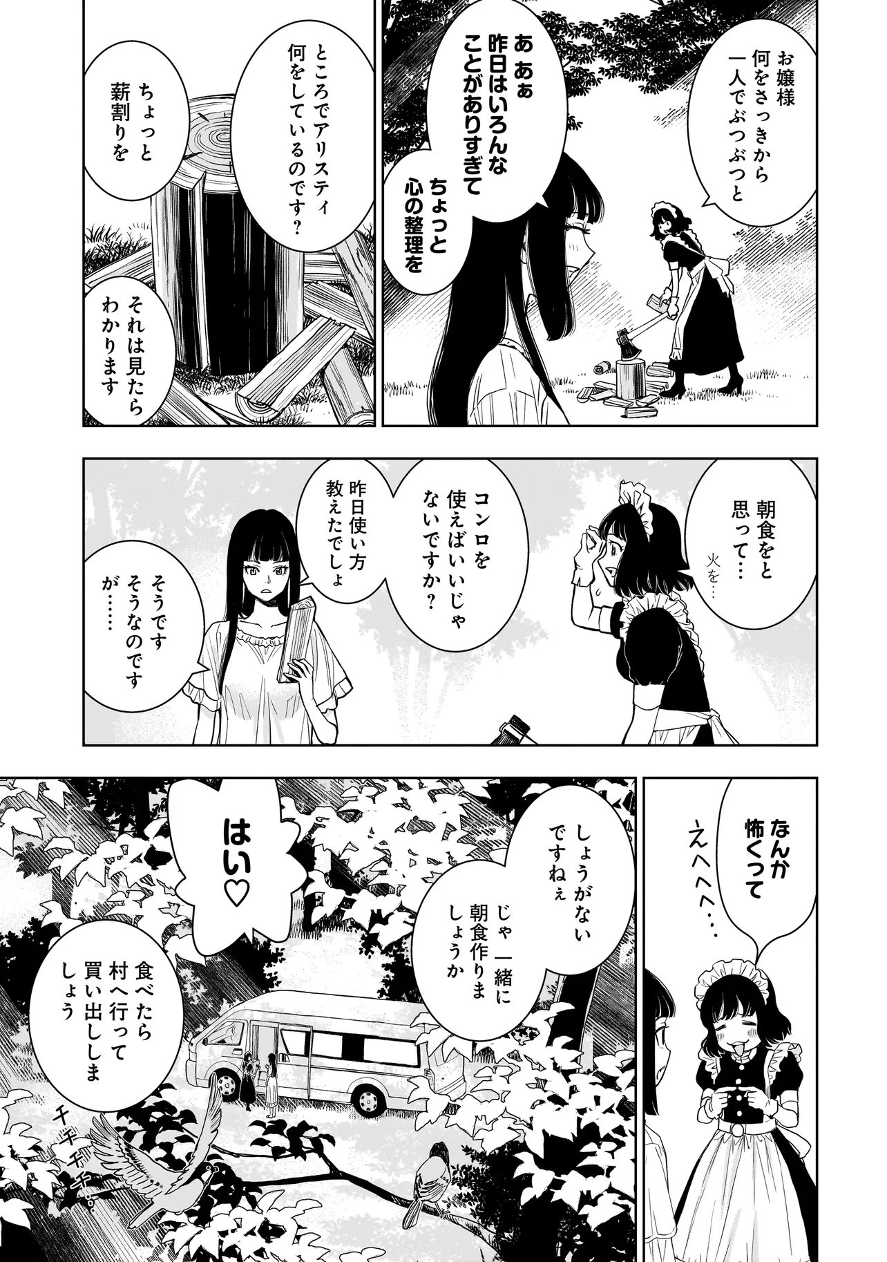 追放令嬢、クラフトしながらキャンピングカーで異世界を旅します 第2.1話 - Page 5