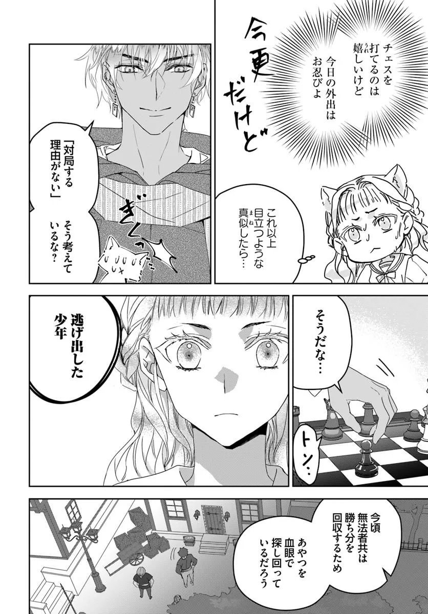 猫かぶりのお姫様 第11.2話 - Page 6