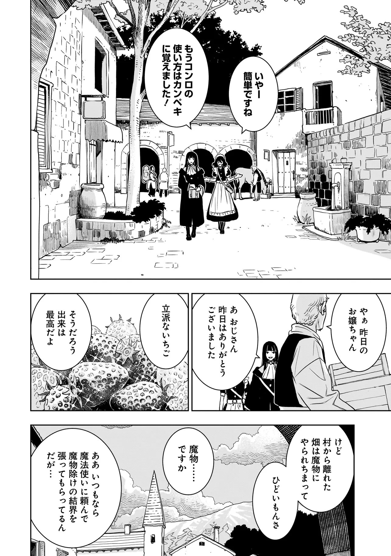 追放令嬢、クラフトしながらキャンピングカーで異世界を旅します 第2.1話 - Page 6
