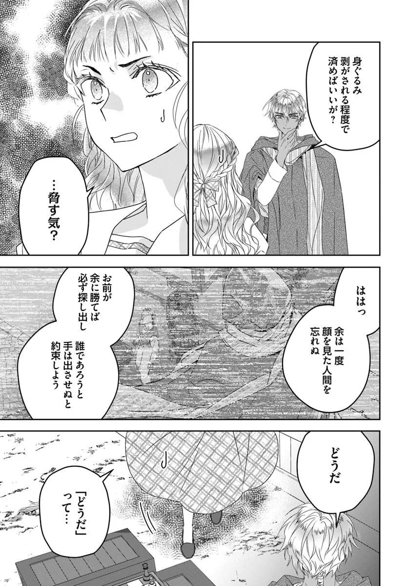 猫かぶりのお姫様 第11.2話 - Page 7