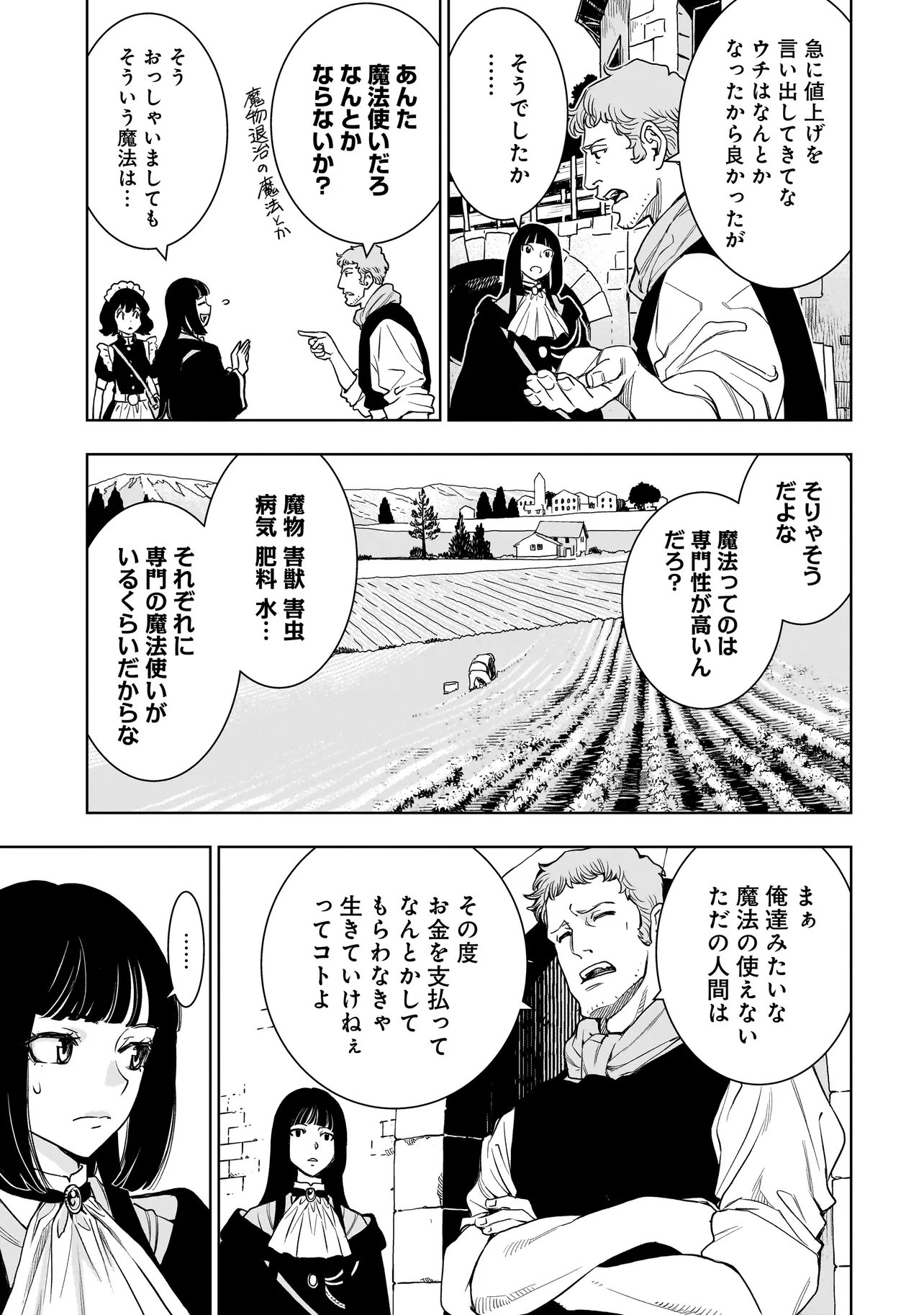 追放令嬢、クラフトしながらキャンピングカーで異世界を旅します 第2.1話 - Page 7