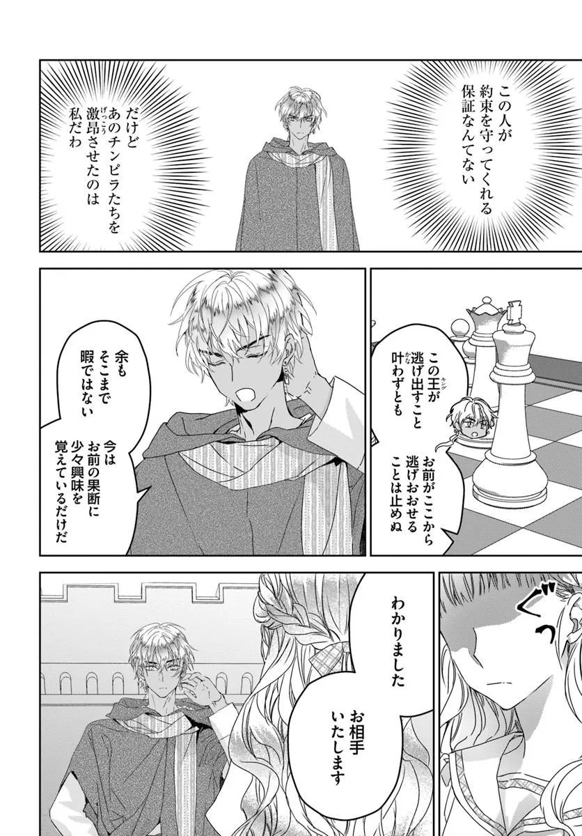 猫かぶりのお姫様 第11.2話 - Page 8
