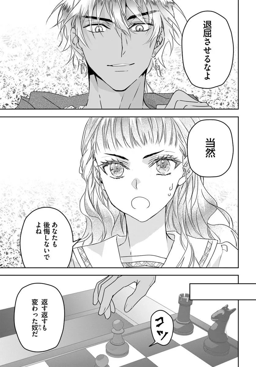 猫かぶりのお姫様 第11.2話 - Page 9