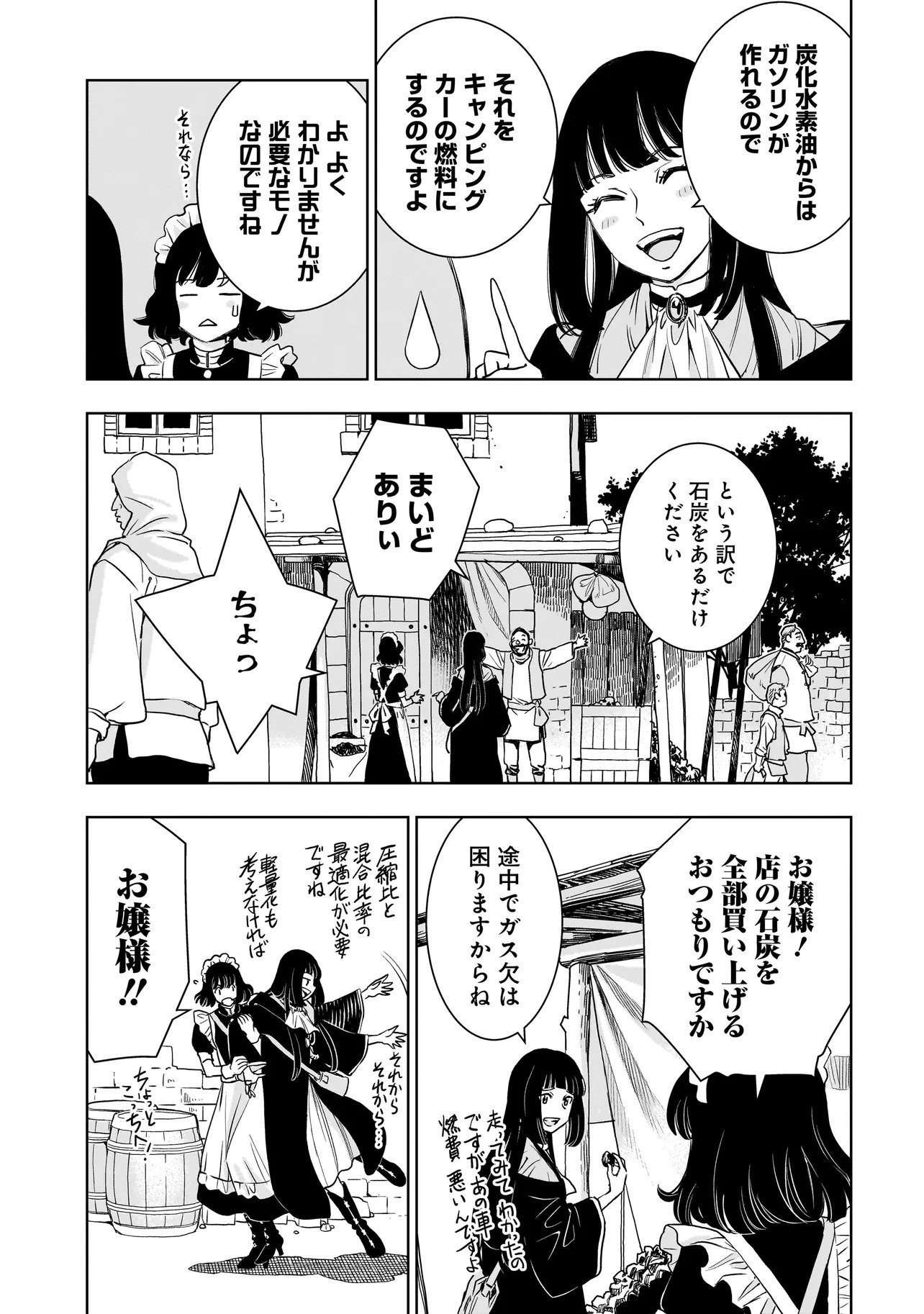 追放令嬢、クラフトしながらキャンピングカーで異世界を旅します 第2.1話 - Page 9