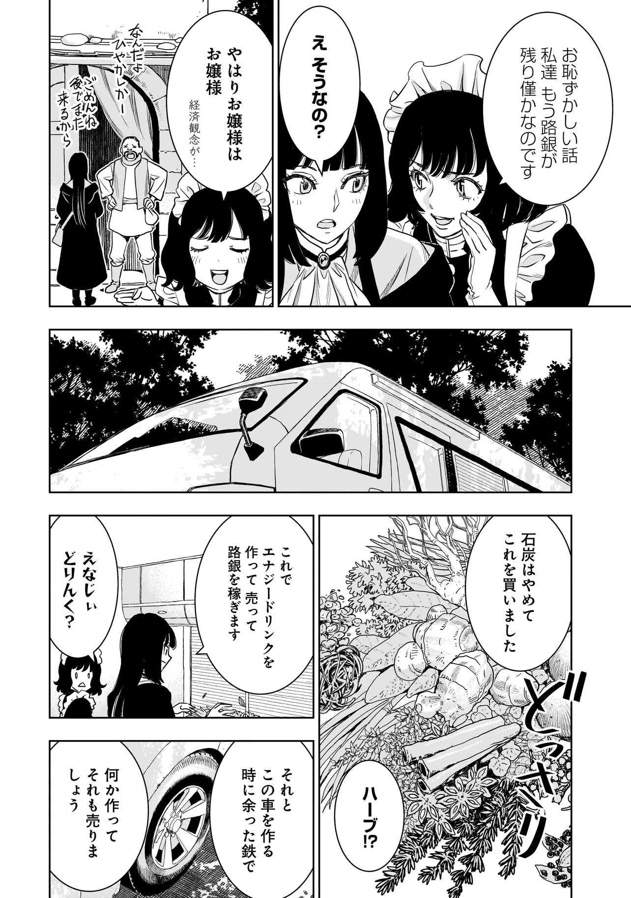 追放令嬢、クラフトしながらキャンピングカーで異世界を旅します 第2.1話 - Page 10