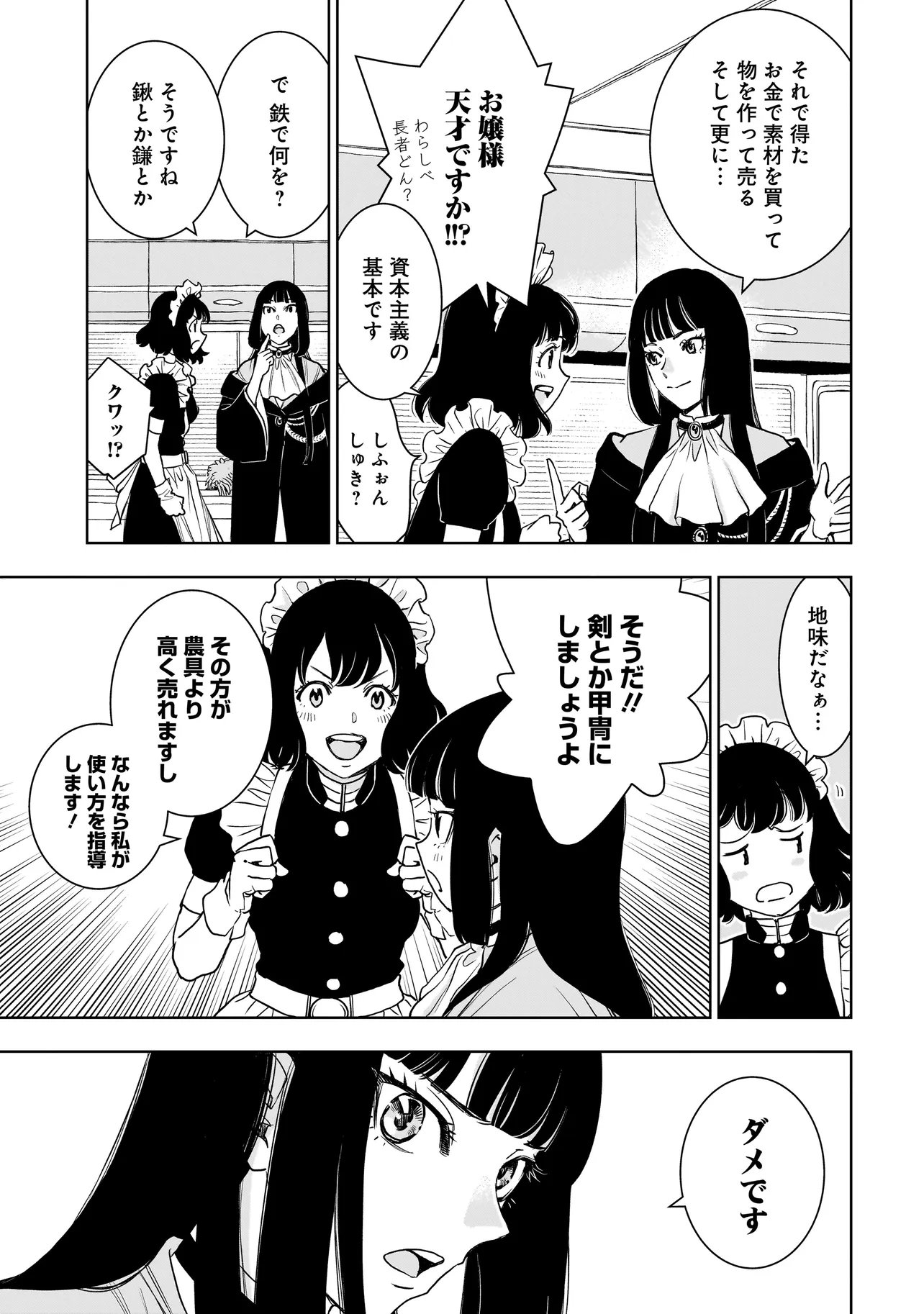 追放令嬢、クラフトしながらキャンピングカーで異世界を旅します 第2.1話 - Page 11