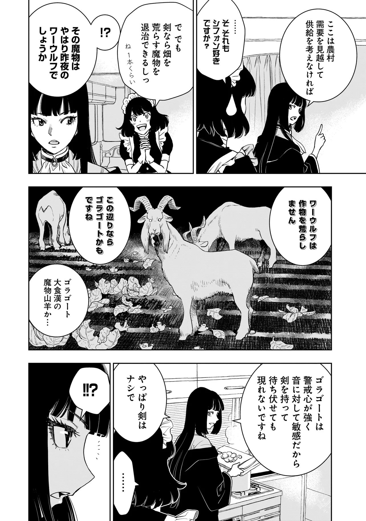 追放令嬢、クラフトしながらキャンピングカーで異世界を旅します 第2.1話 - Page 12